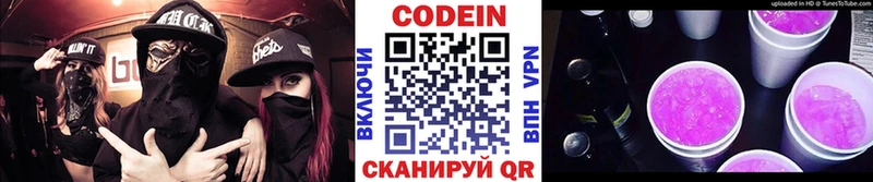 Codein напиток Lean (лин)  Невинномысск 